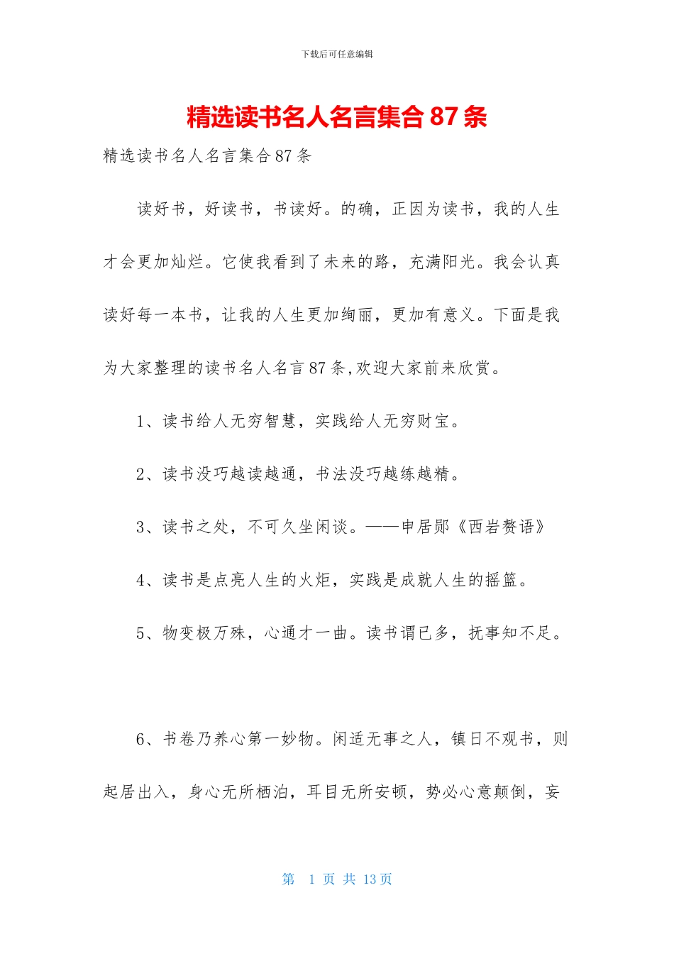 精选读书名人名言集合87条_第1页