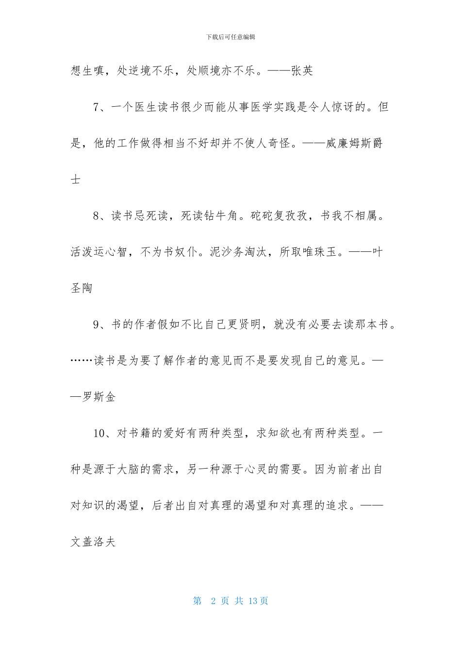精选读书名人名言集合87条_第2页