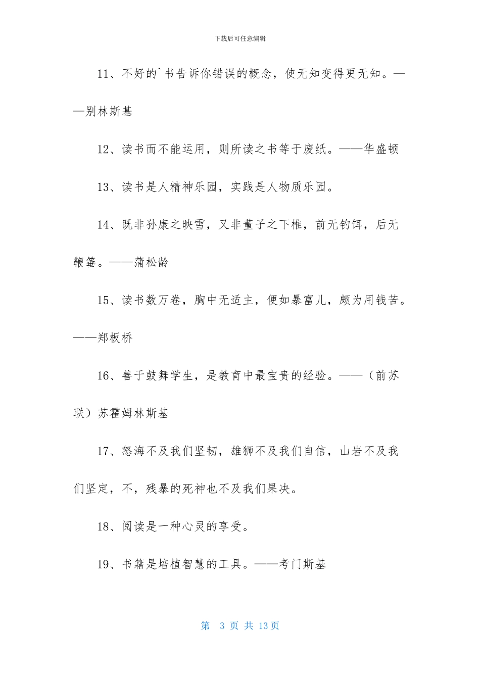 精选读书名人名言集合87条_第3页