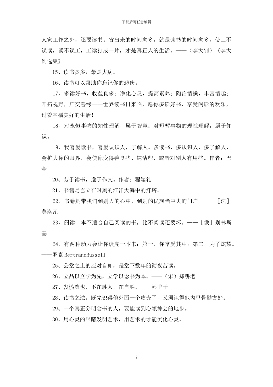 精选读书名人名言集锦30条_第2页