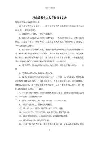 精选读书名人名言集锦30条