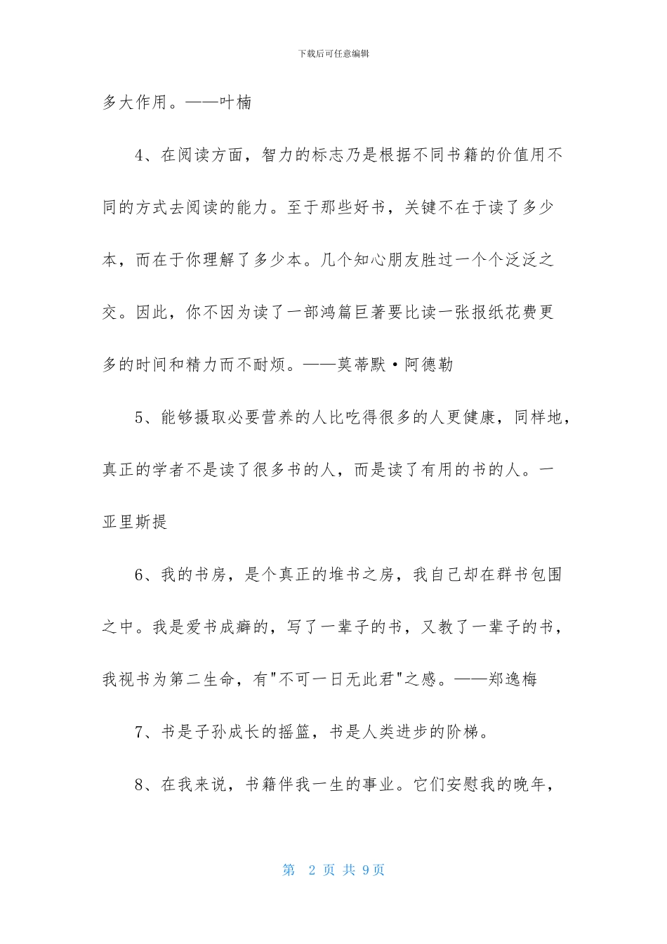 精选读书名言摘录54条_第2页