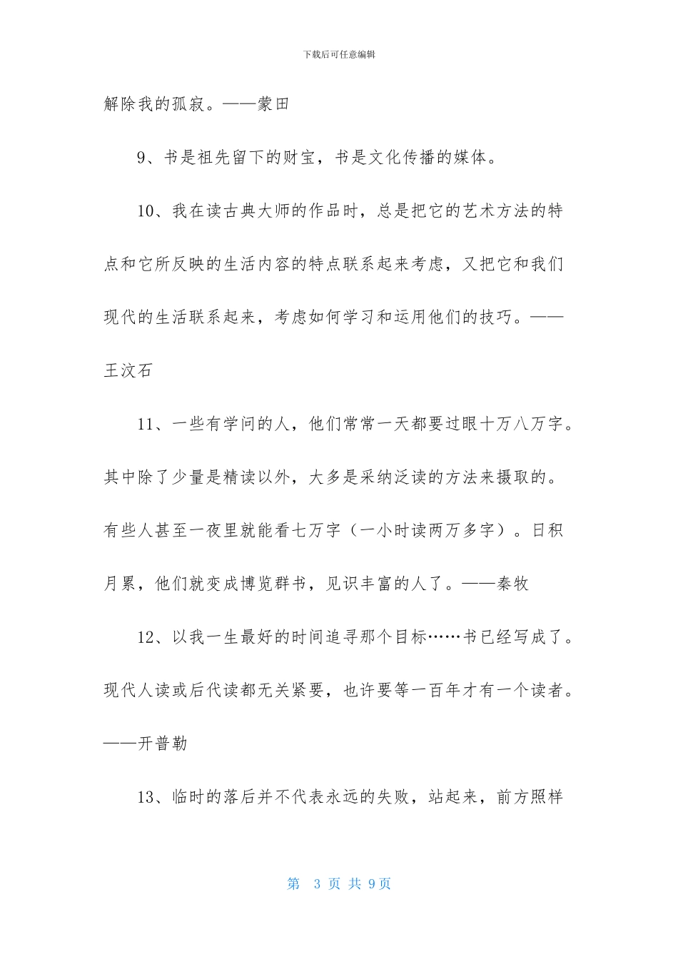 精选读书名言摘录54条_第3页
