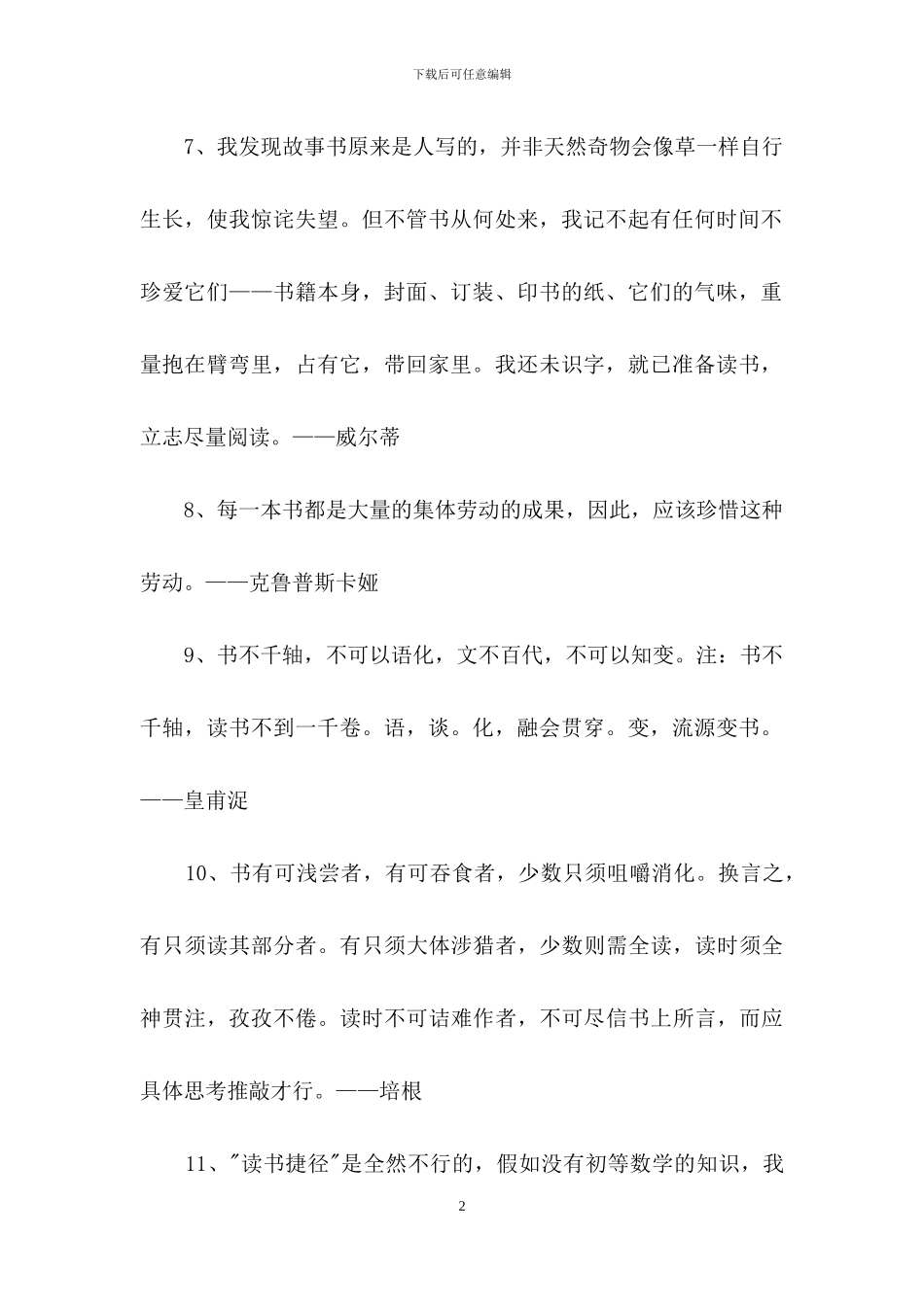 精选读书名言警句摘录94句_第2页