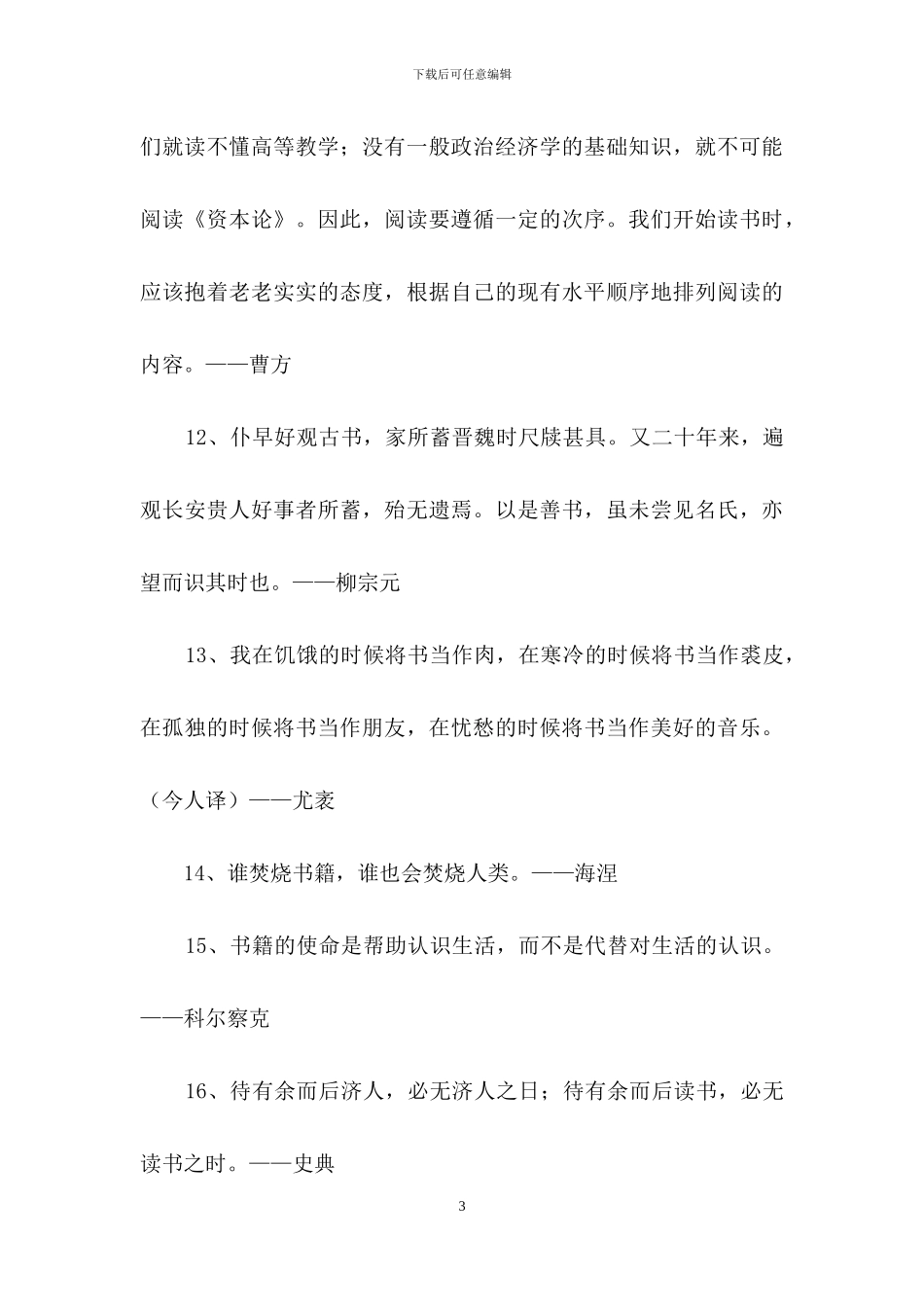 精选读书名言警句摘录94句_第3页