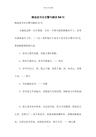 精选读书名言警句摘录94句