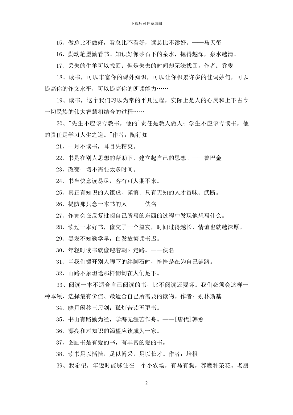 精选读书名言集合56条-1_第2页