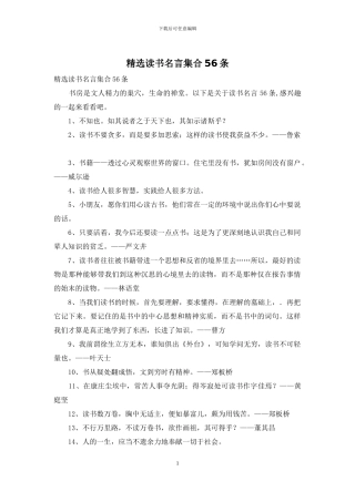 精选读书名言集合56条-1