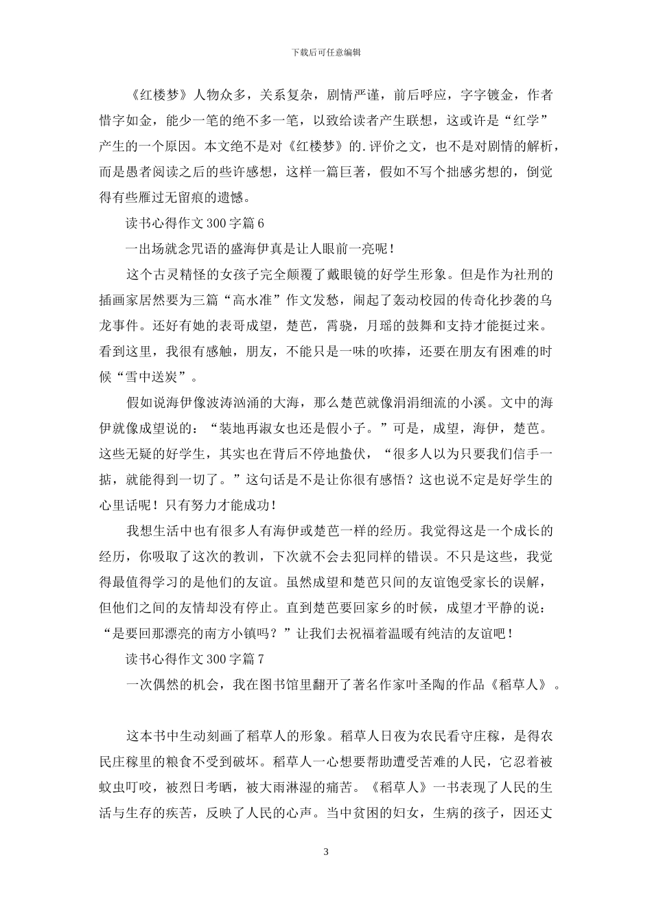 精选读书心得作文300字7篇_第3页