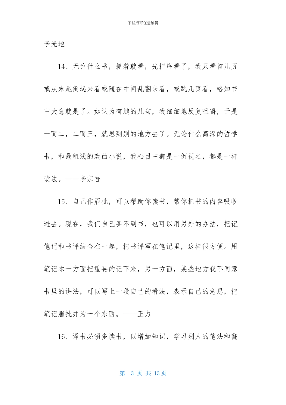 精选读书的名言警句集锦86句_第3页