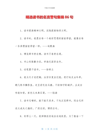 精选读书的名言警句集锦86句