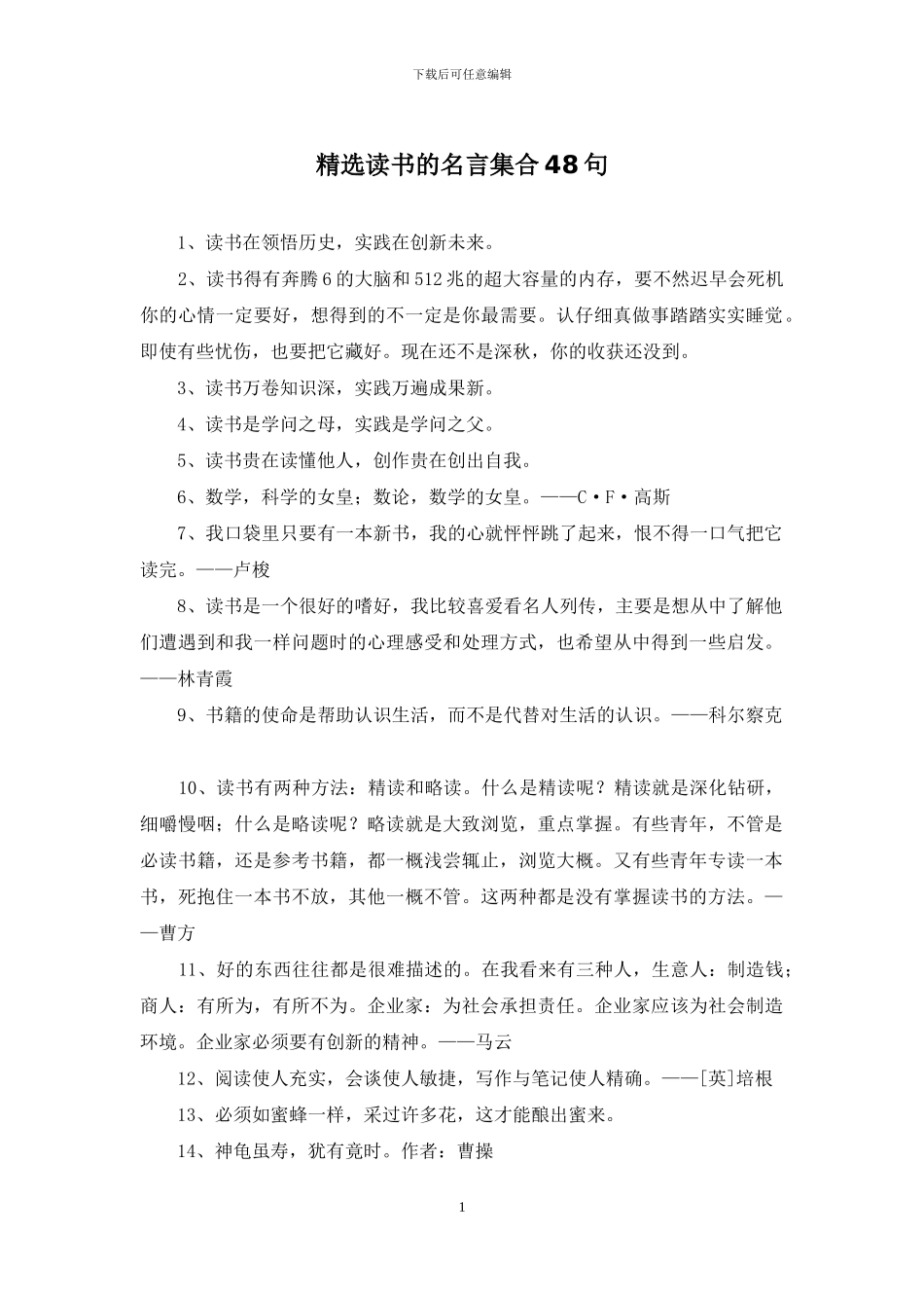 精选读书的名言集合48句_第1页