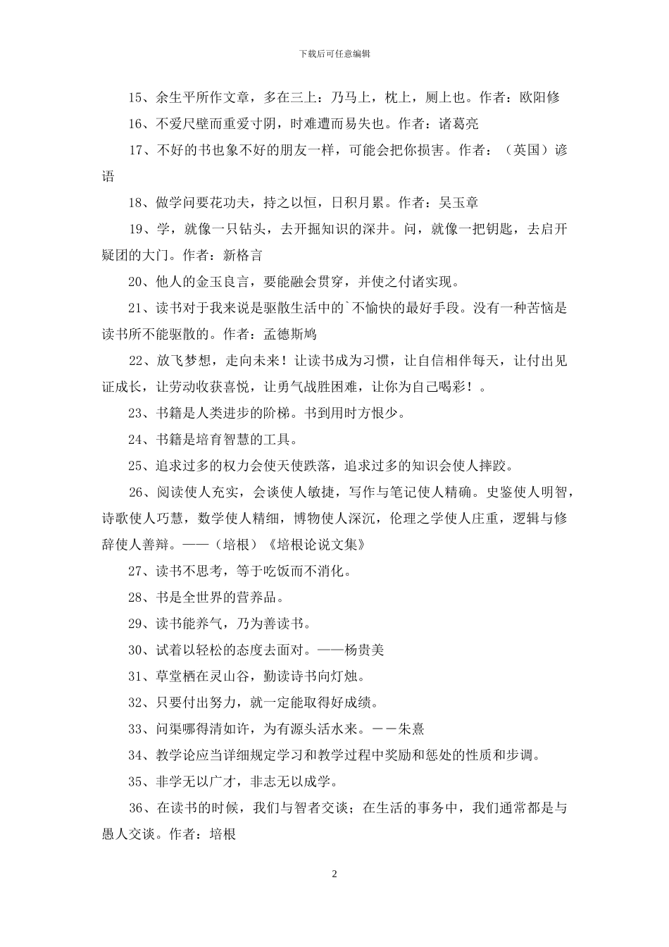 精选读书的名言集合48句_第2页
