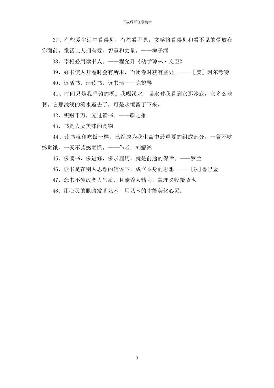精选读书的名言集合48句_第3页
