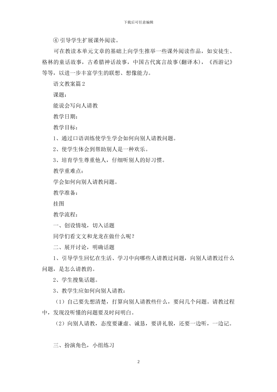 精选语文教案汇编十篇_第2页