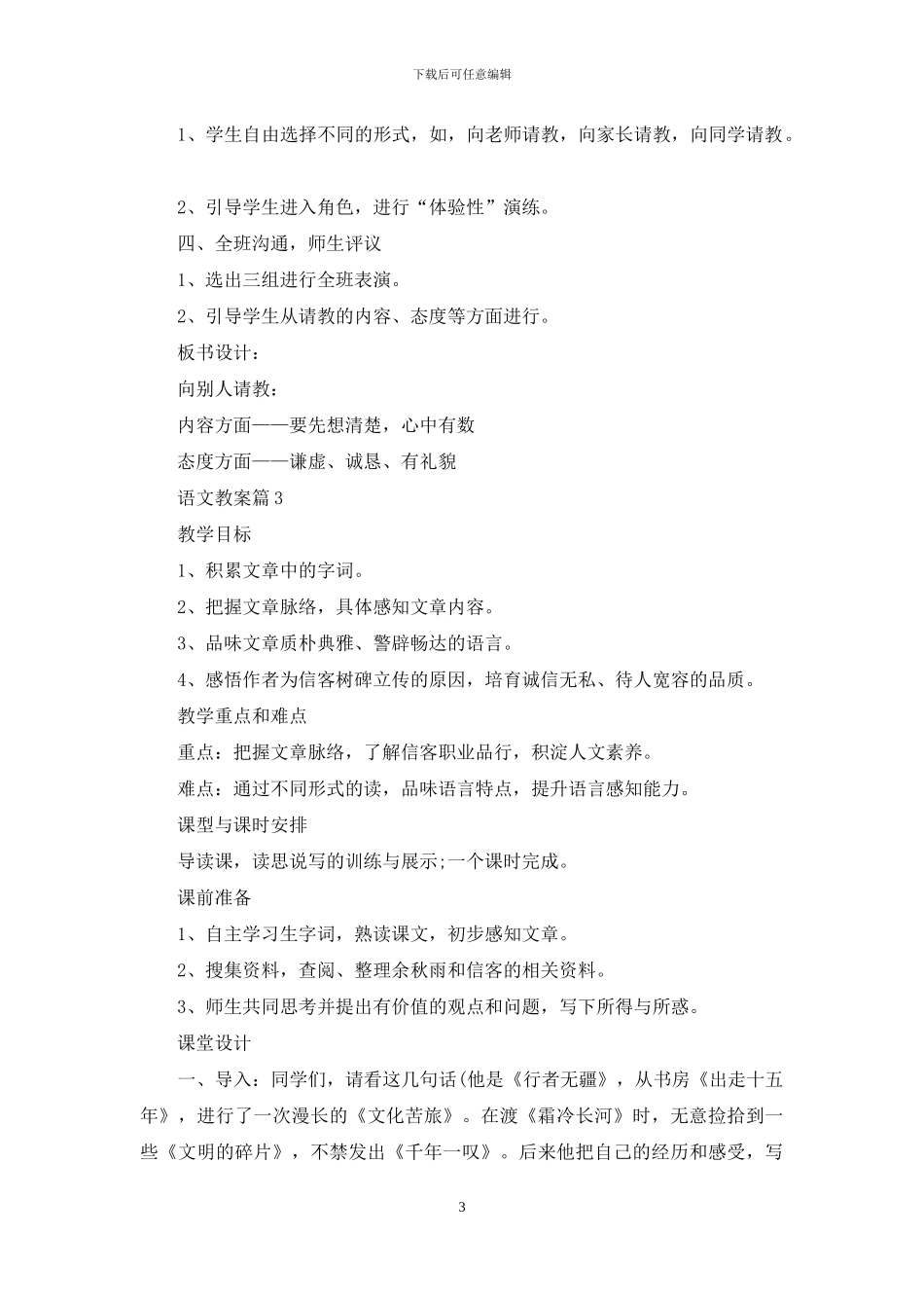 精选语文教案汇编十篇_第3页