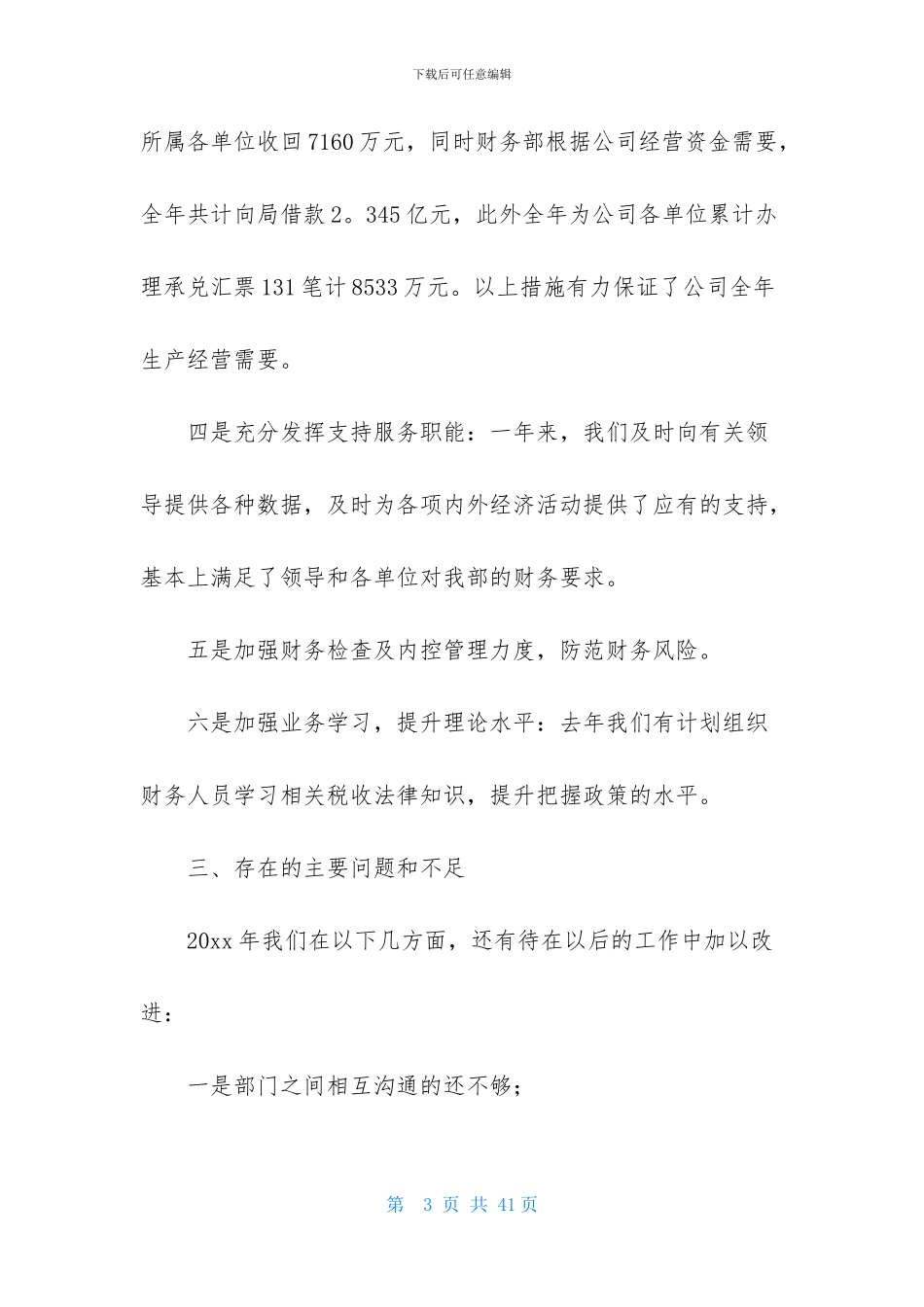 精选财务述职模板锦集八篇_第3页