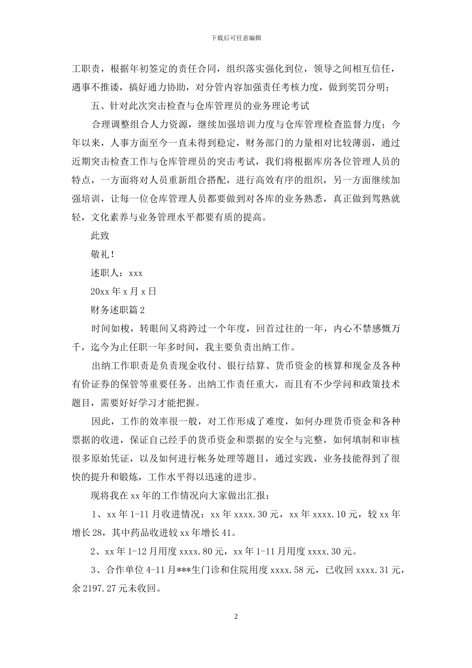 精选财务述职集合九篇_第2页