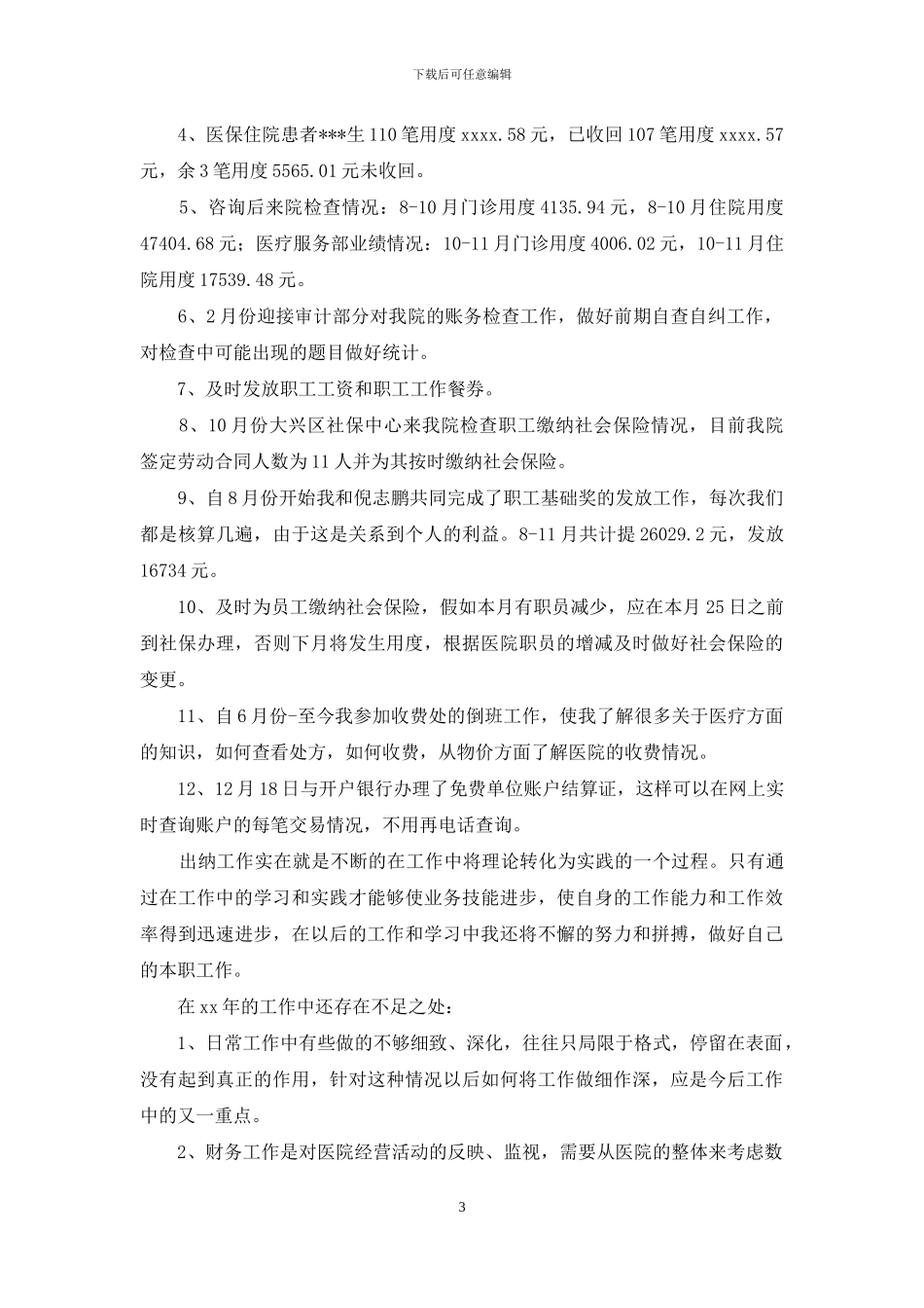 精选财务述职集合九篇_第3页