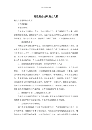 精选财务述职集合九篇