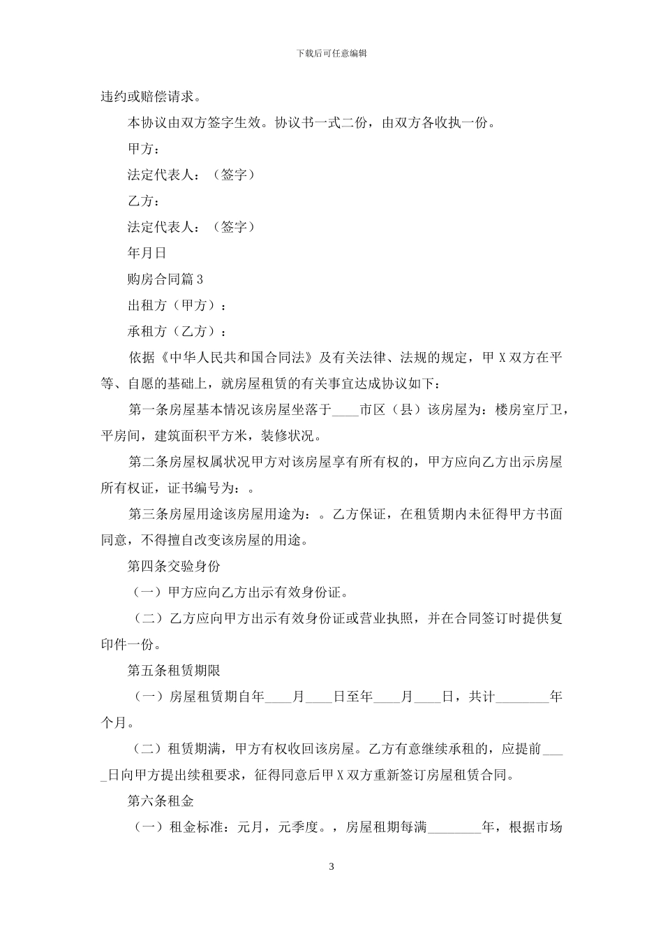 精选购房合同模板合集8篇_第3页