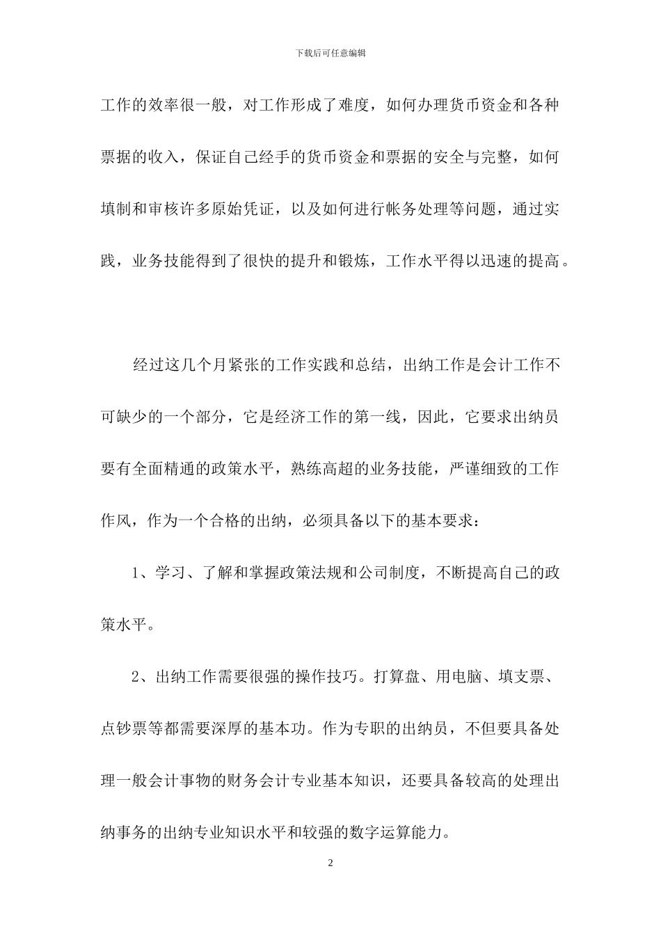 精选财务述职模板合集十篇_第2页