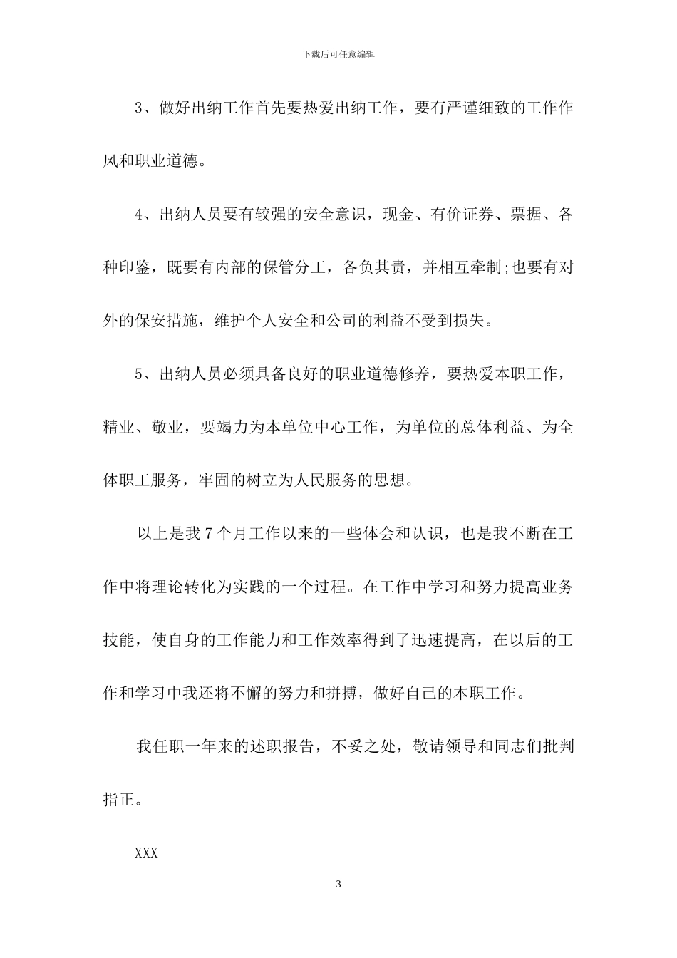 精选财务述职模板合集十篇_第3页