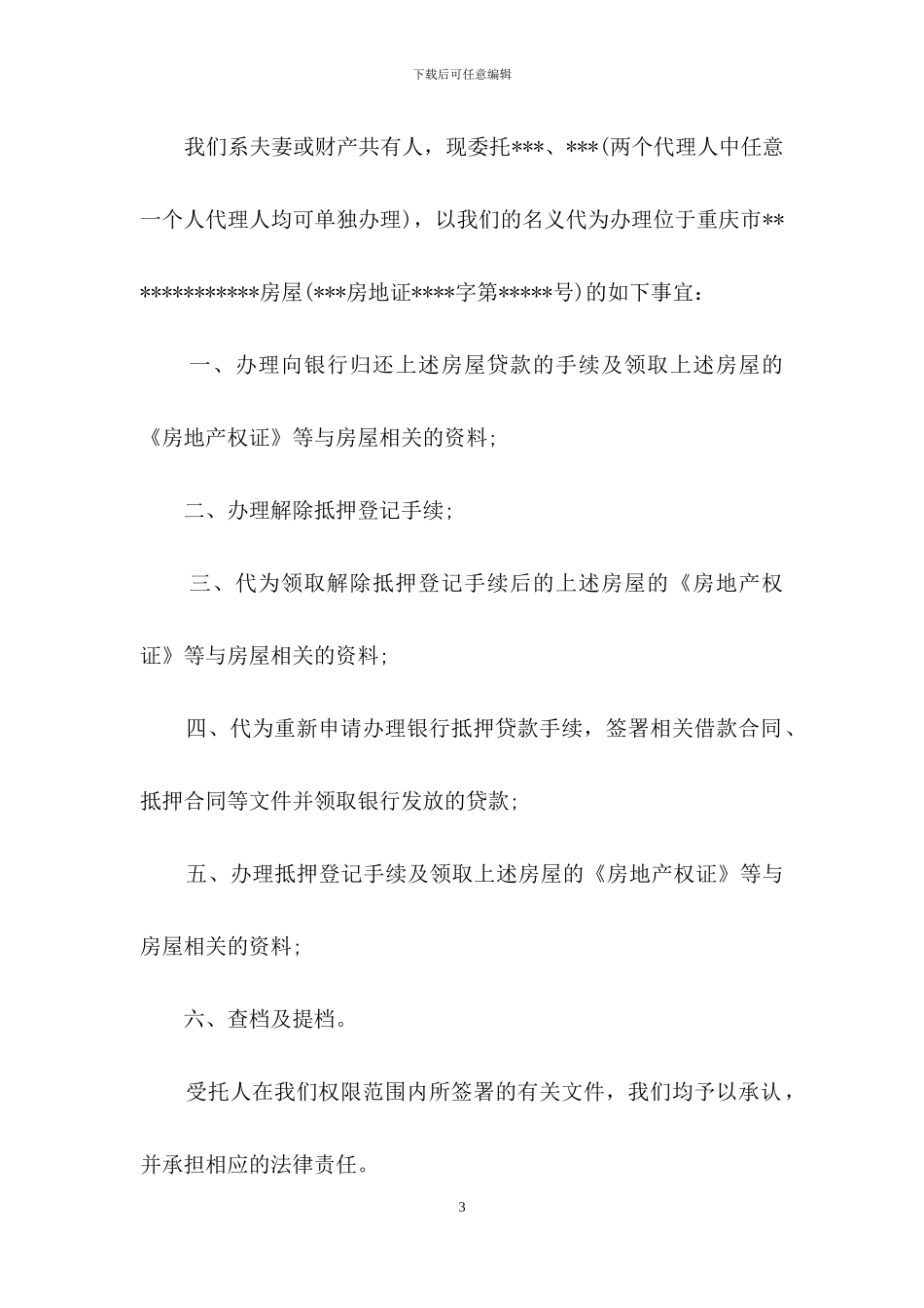 精选贷款委托书模板十篇_第3页