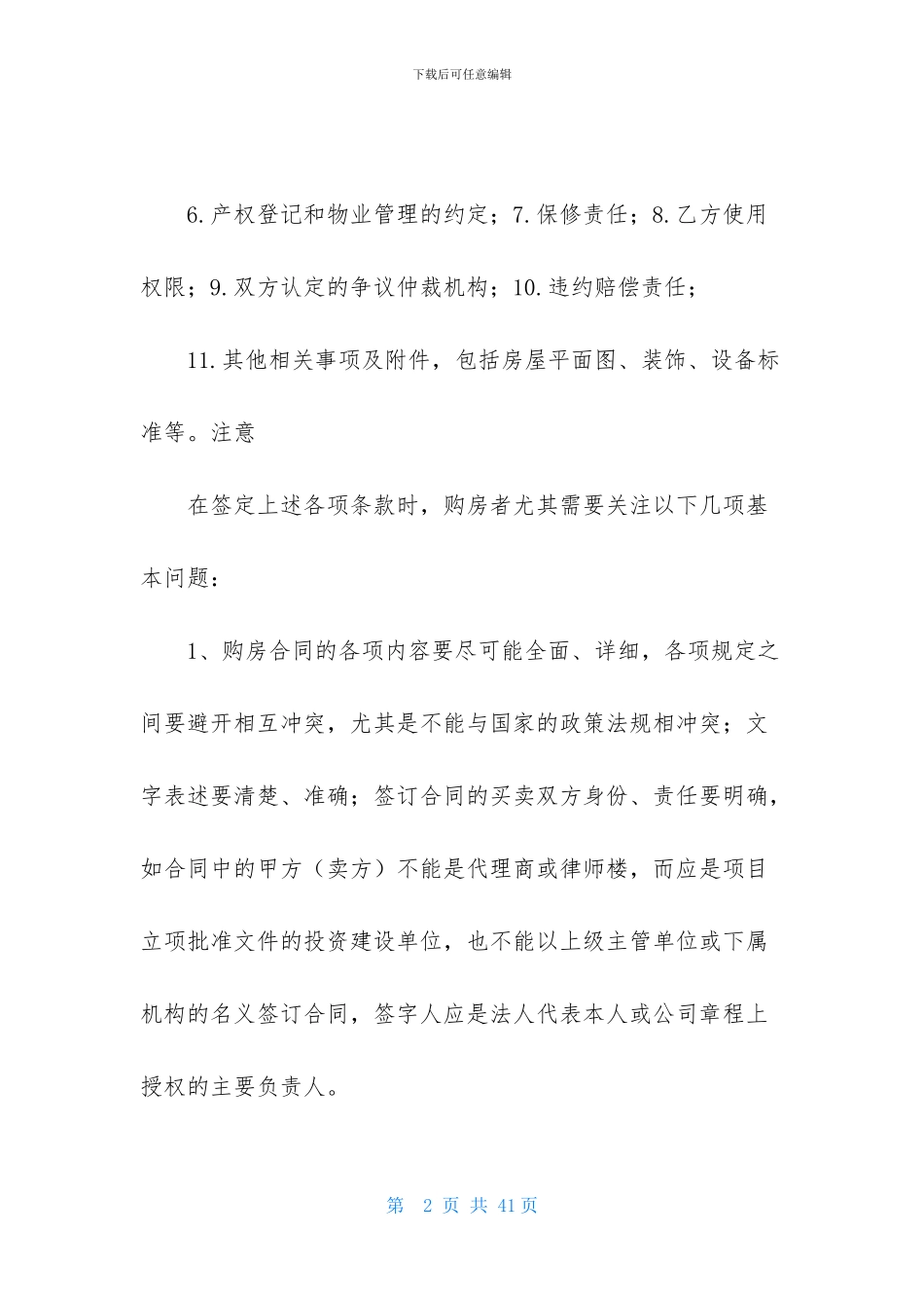 精选购房合同范文锦集七篇_第2页