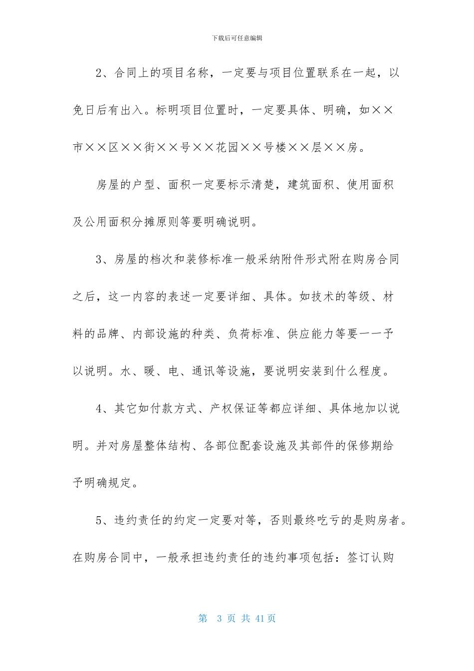 精选购房合同范文锦集七篇_第3页