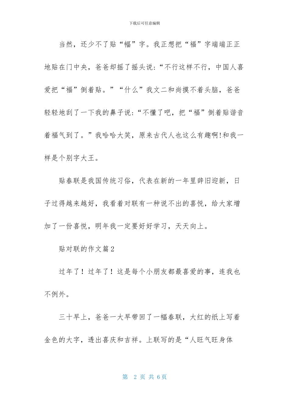 精选贴对联的作文4篇_第2页