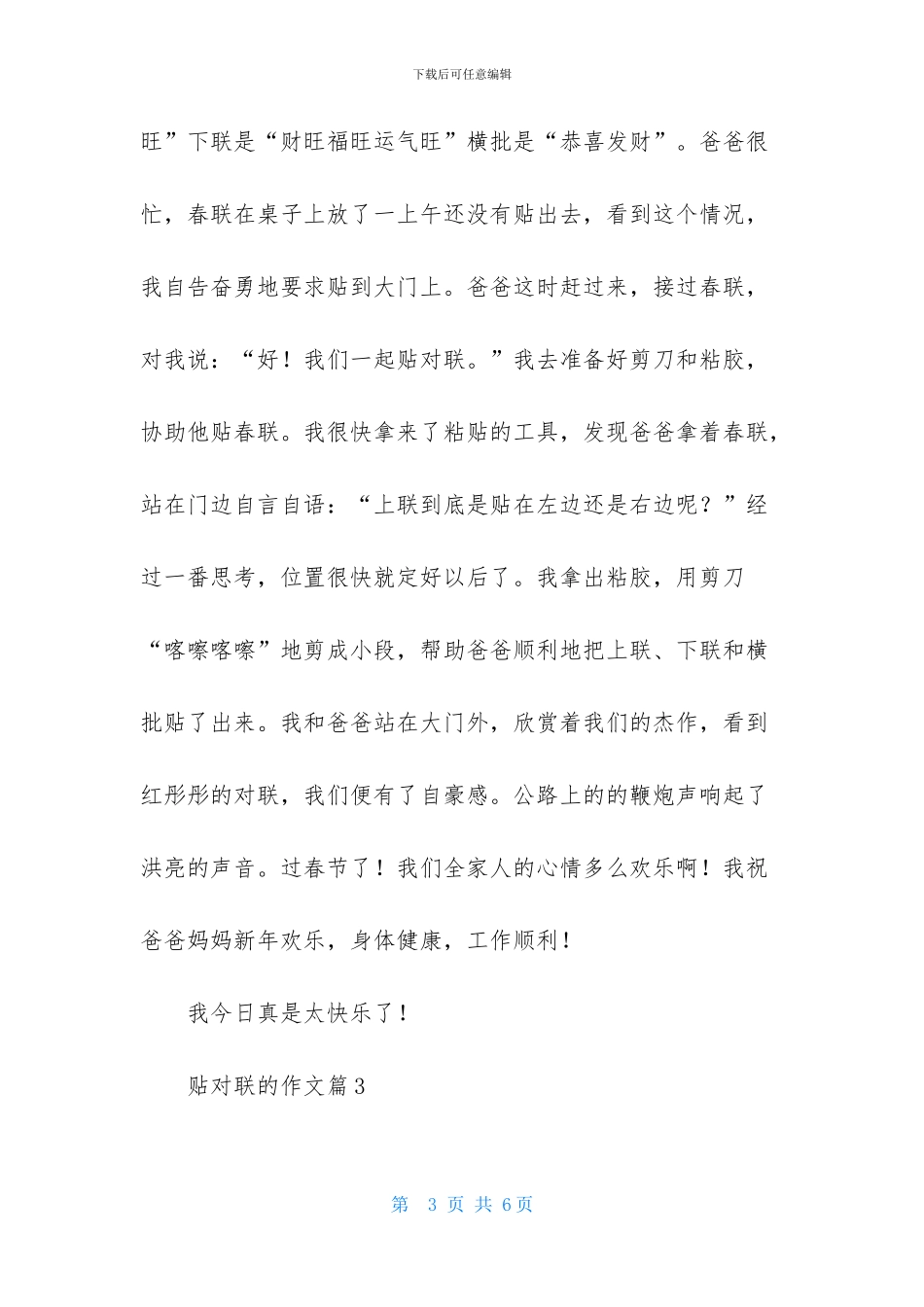 精选贴对联的作文4篇_第3页