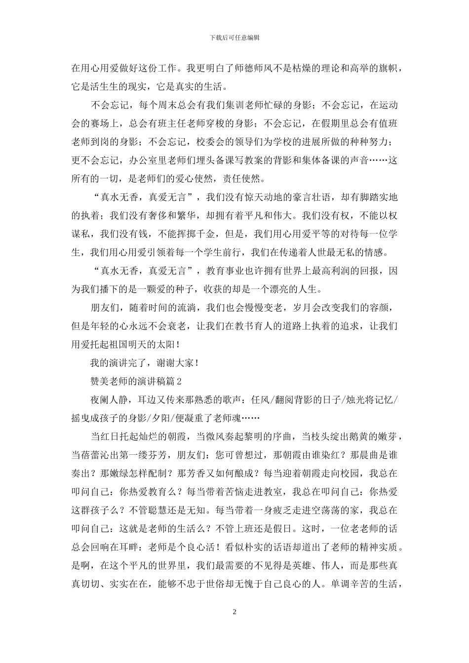 精选赞美教师的演讲稿4篇_第2页
