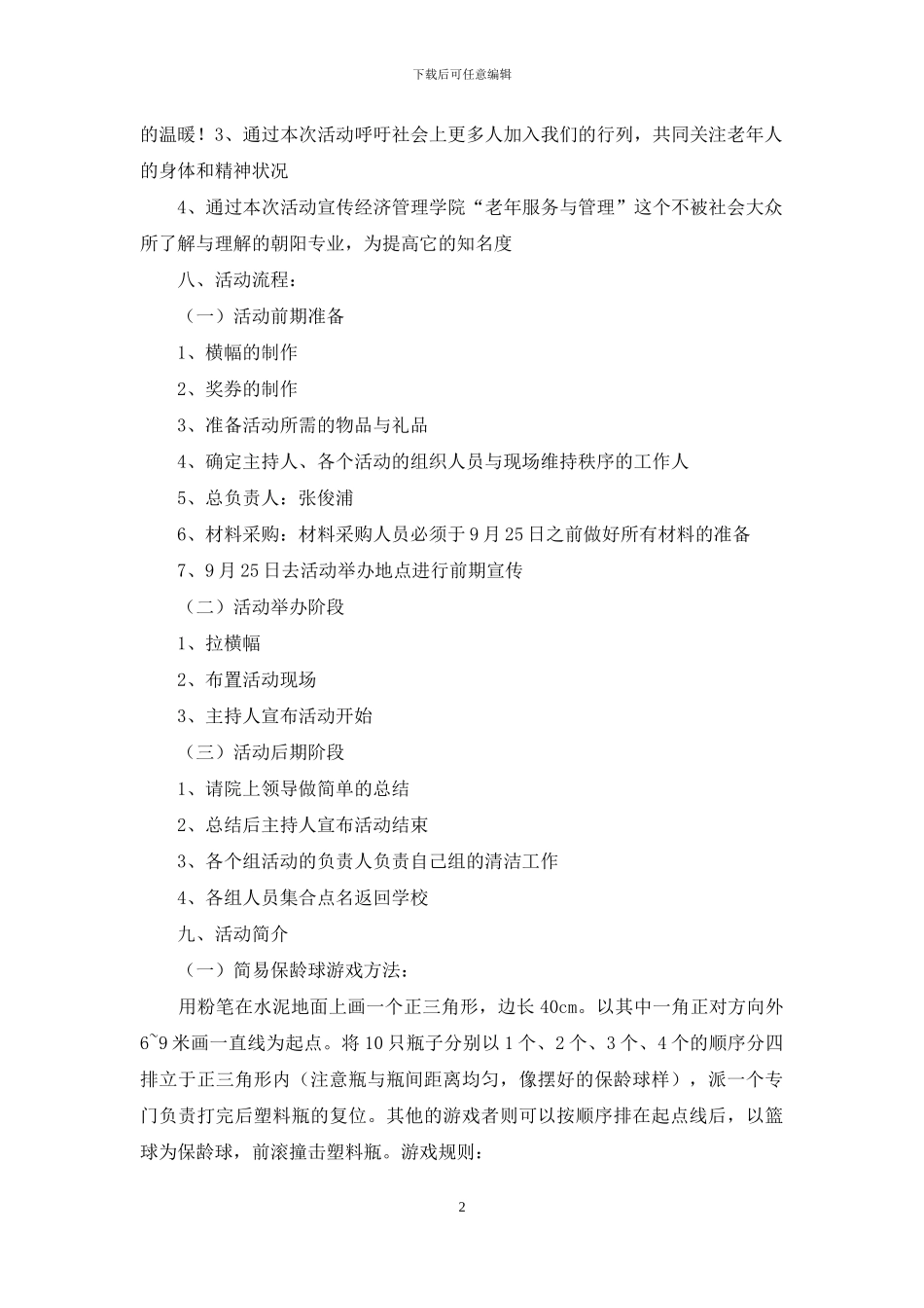 精选趣味运动会方案模板合集七篇_第2页