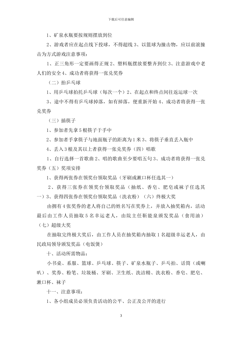 精选趣味运动会方案模板合集七篇_第3页