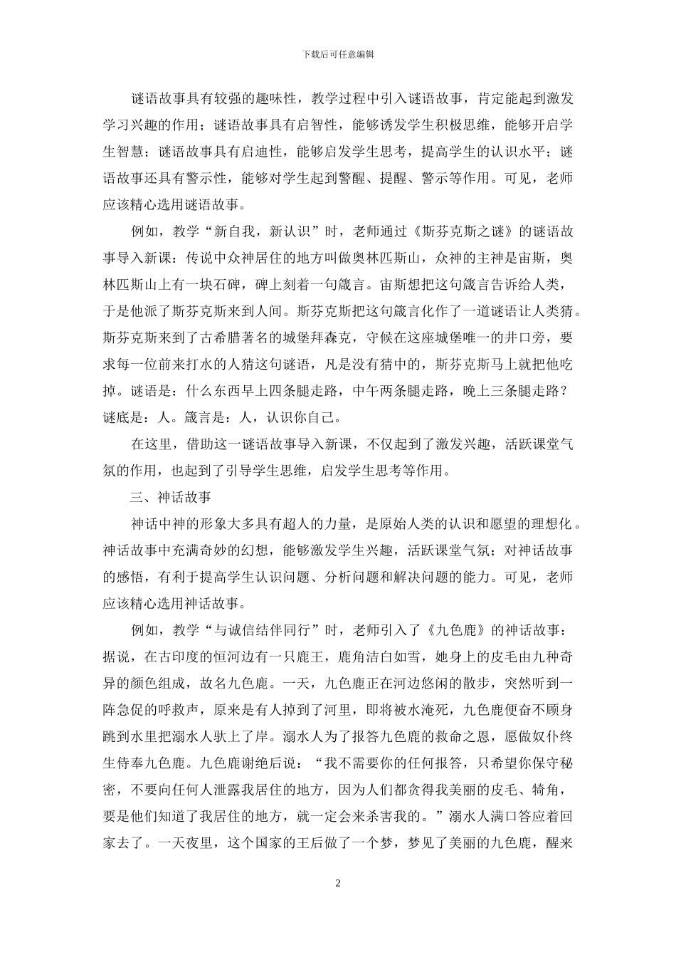 精选趣味故事-打造快乐课堂_第2页