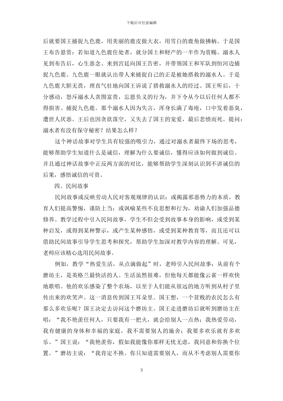 精选趣味故事-打造快乐课堂_第3页