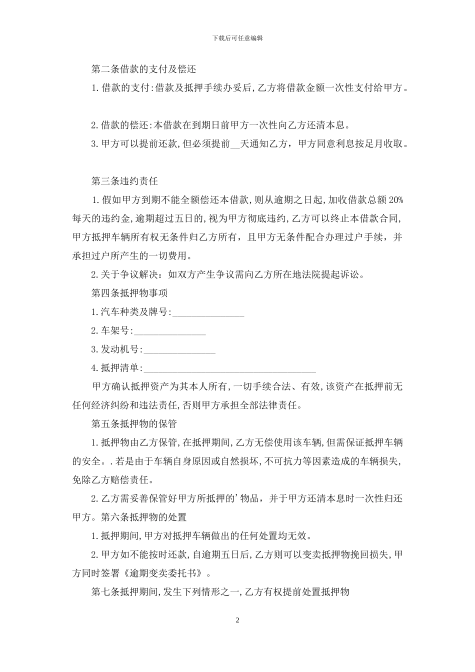 精选车辆买卖合同3篇_第2页