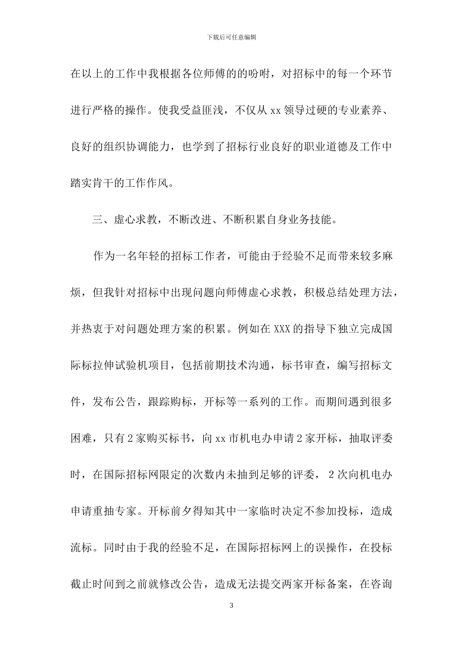 精选转正工作总结模板汇总8篇_第3页