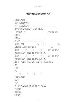 精选车辆买卖合同合集6篇