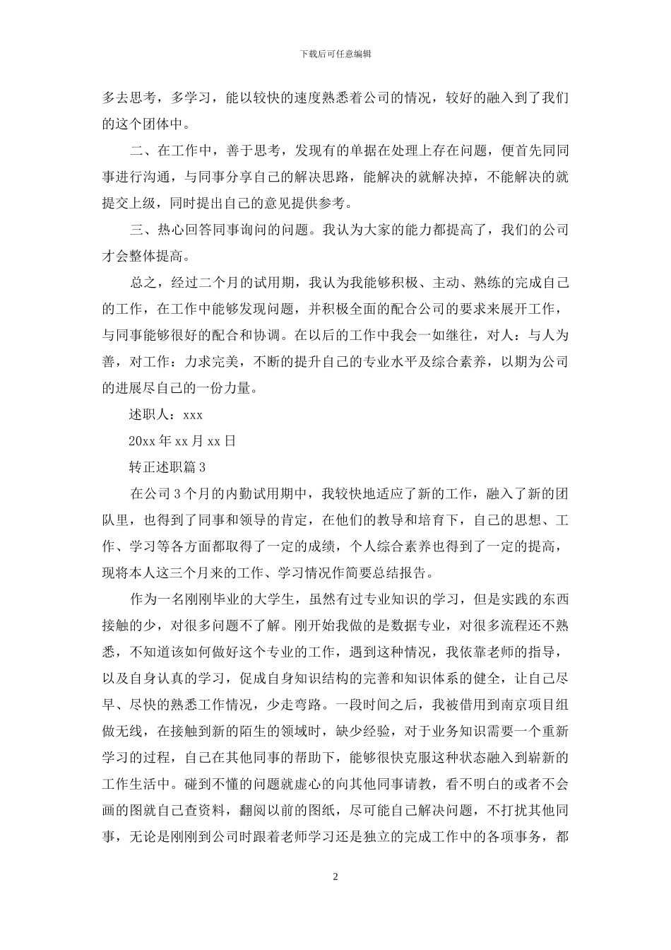 精选转正述职范文锦集6篇_第2页