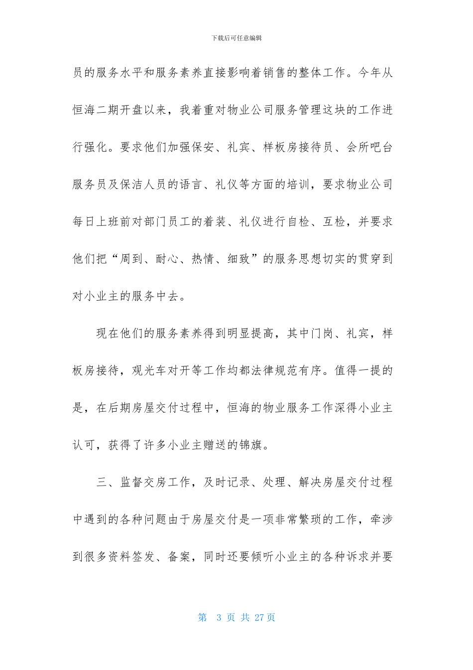 精选转正述职模板汇编七篇_第3页