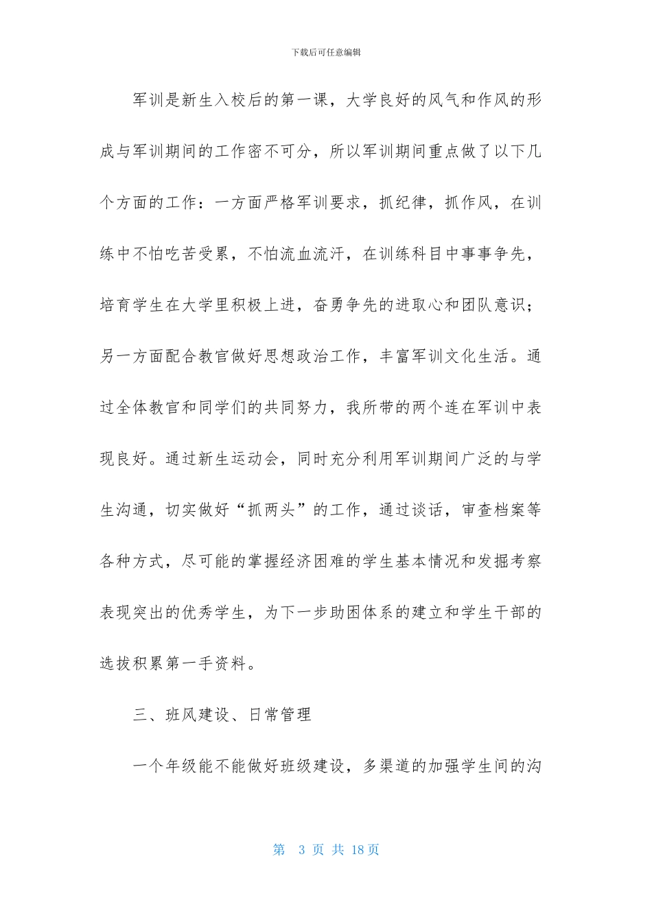 精选辅导员的个人述职报告三篇_第3页