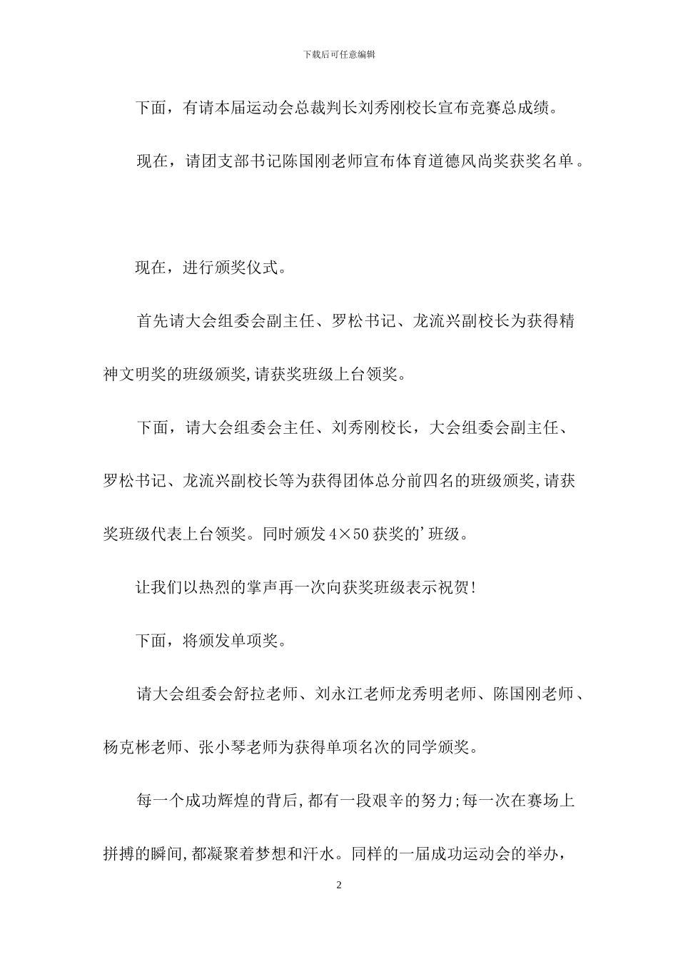 精选运动会闭幕式主持词3篇_第2页