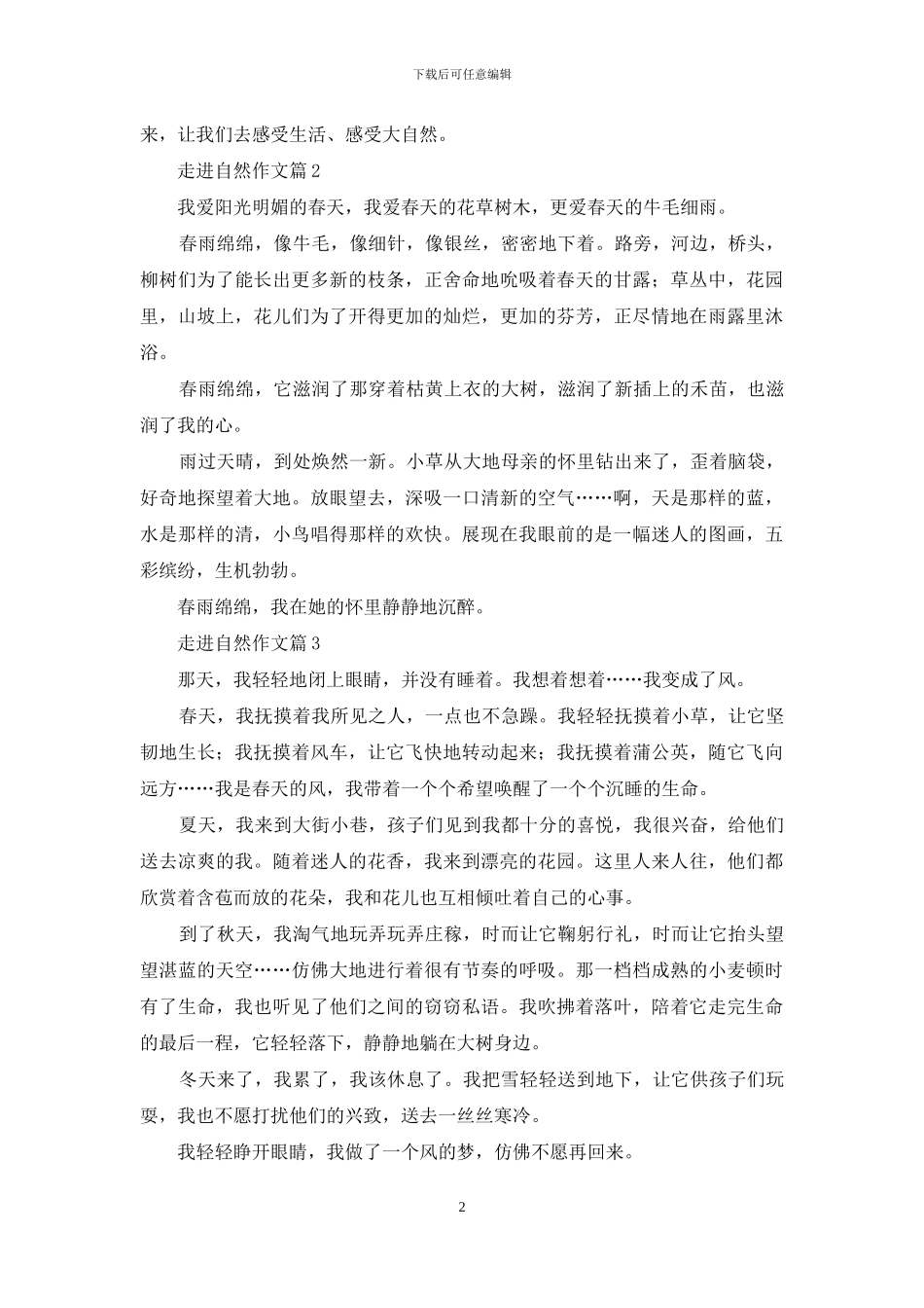 精选走进自然作文四篇-1_第2页