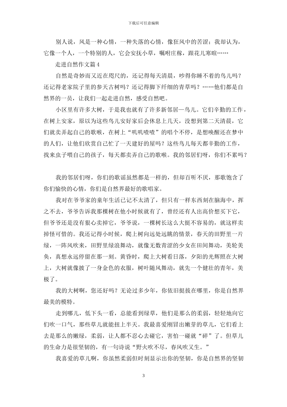 精选走进自然作文四篇-1_第3页