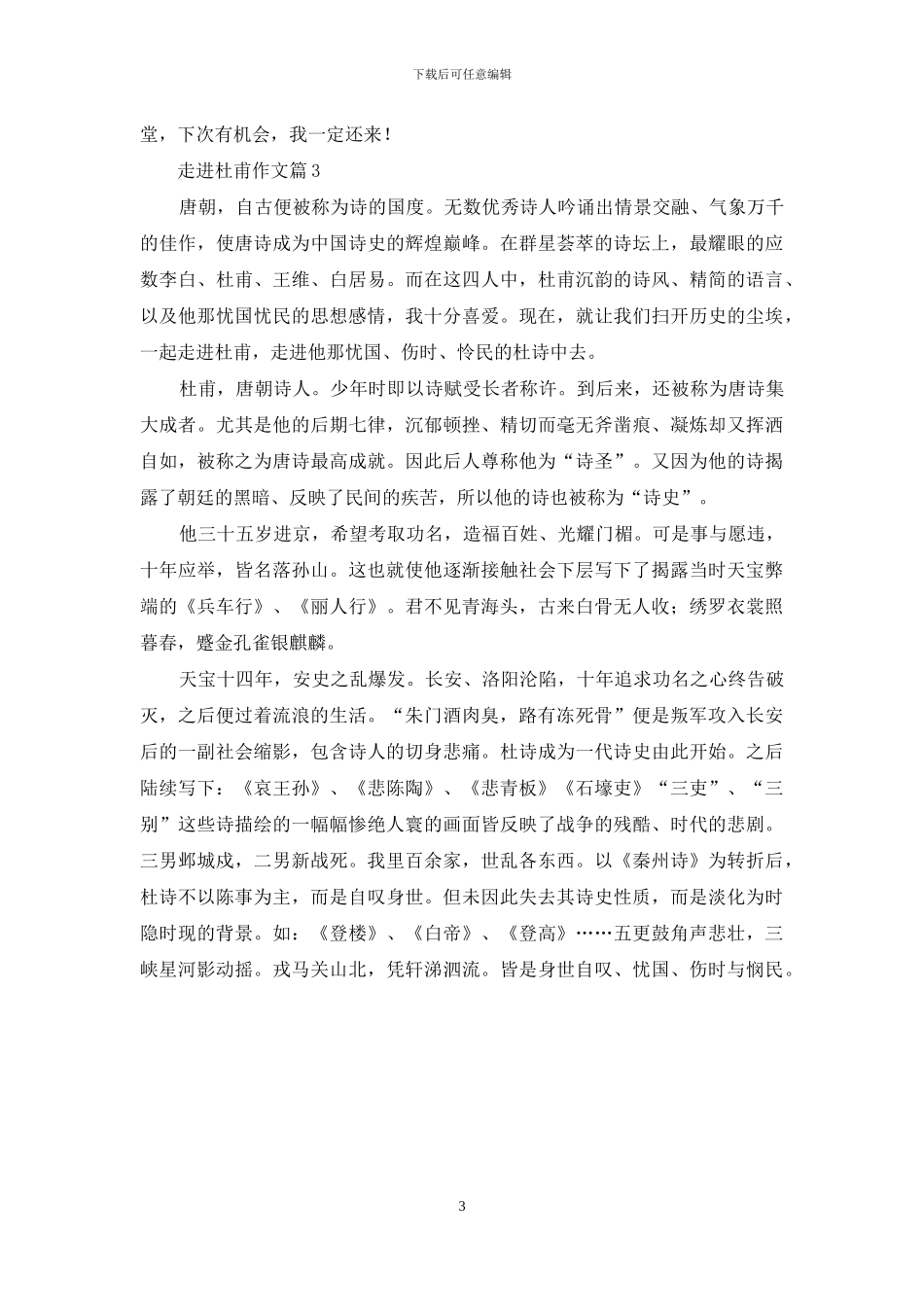 精选走进杜甫作文三篇_第3页
