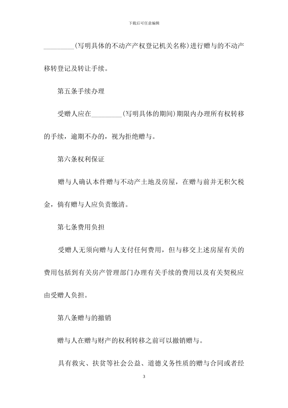 精选赠与合同范文锦集6篇_第3页