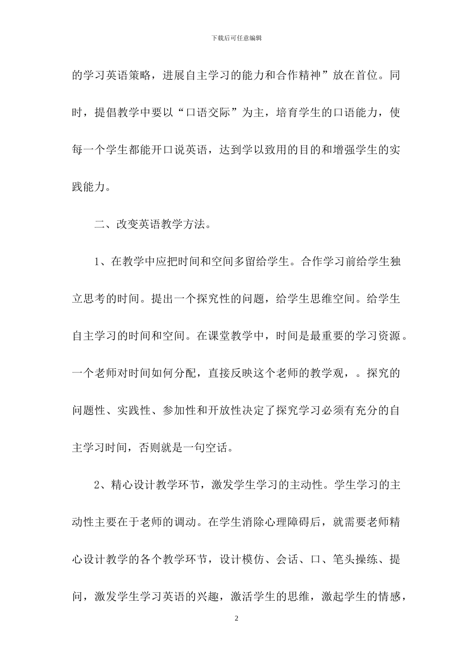 精选远程培训心得体会范文锦集七篇_第2页