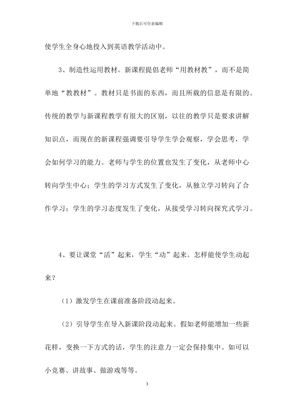 精选远程培训心得体会范文锦集七篇_第3页